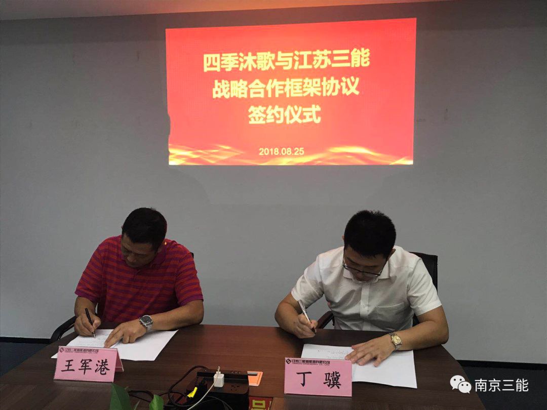 宝博集团与四时沐歌签署空气能战术合作