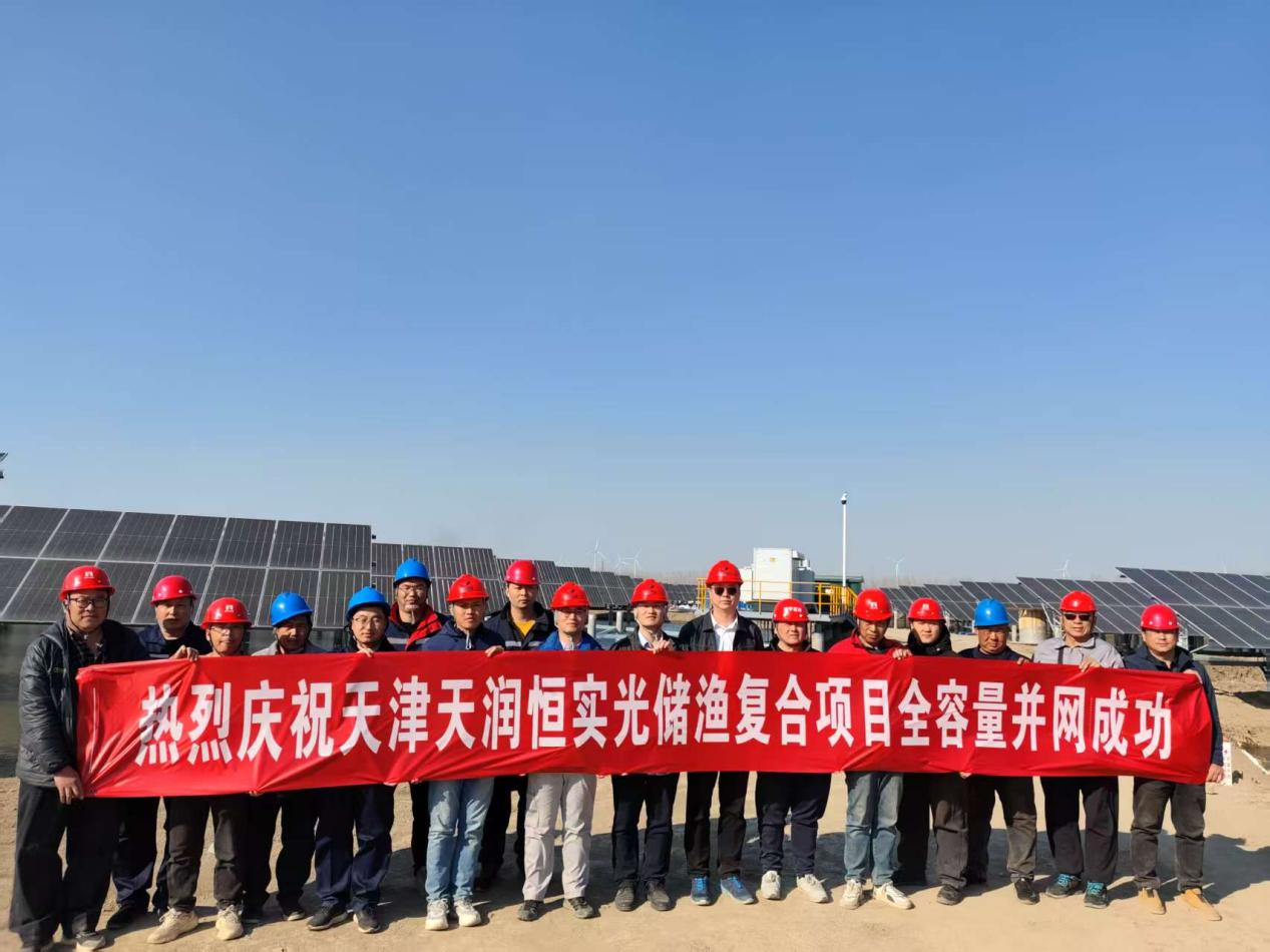 光储渔旅全融合，天津项目成功并网！